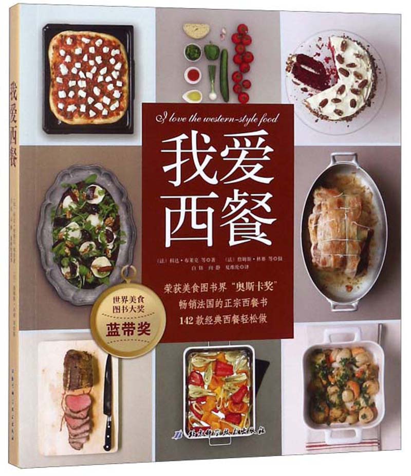 我爱西餐