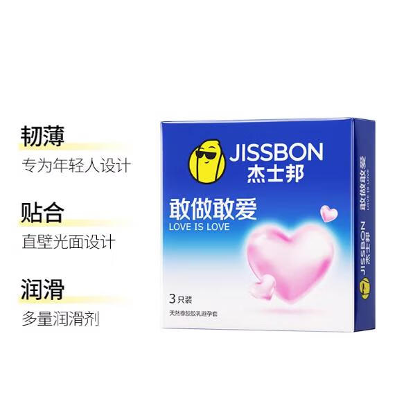 杰士邦套敢做敢爱3只装男用安批发套套夫妻情趣T 3只装敢做敢爱3盒【9只】