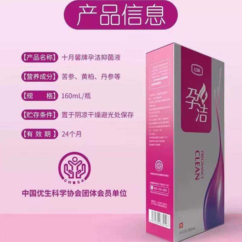 十月馨孕洁洗液抑菌护理温和清热湿杀菌止痒私处孕妇