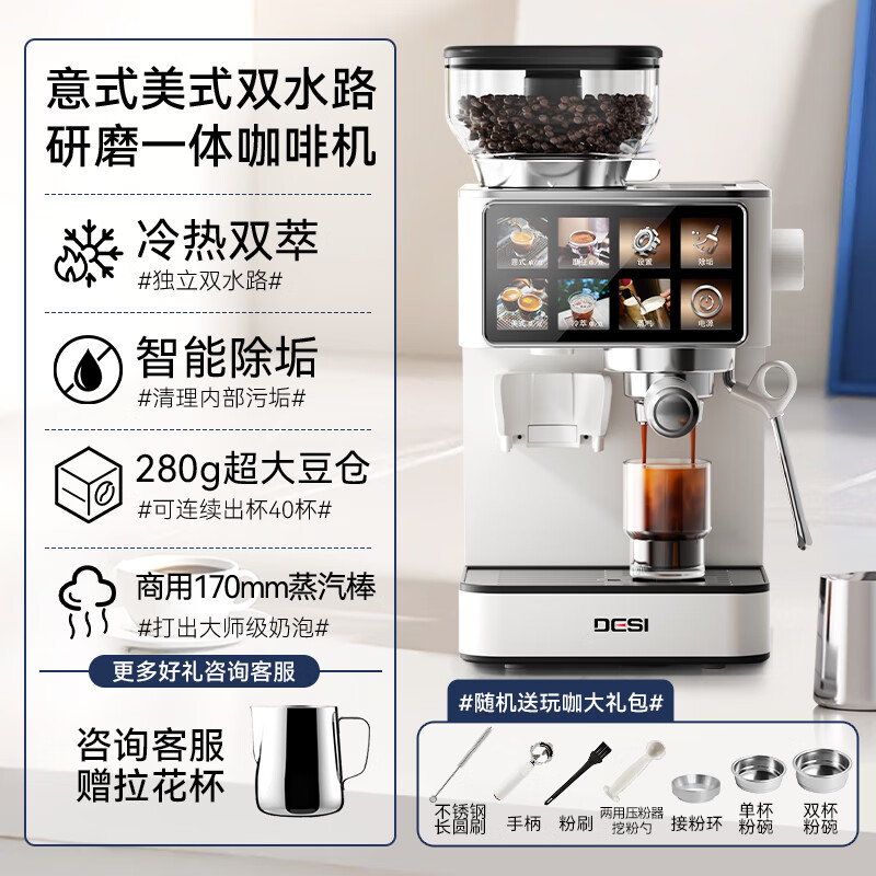 德思智能研磨一体冷热双萃半自动意式美式家用商用办公室小型咖啡机 奶咖白研磨一体冷热双萃 德思智能研磨一体冷热双萃半自动意式美式家用商用办公室小型咖啡机 奶咖白研磨一体冷热双萃