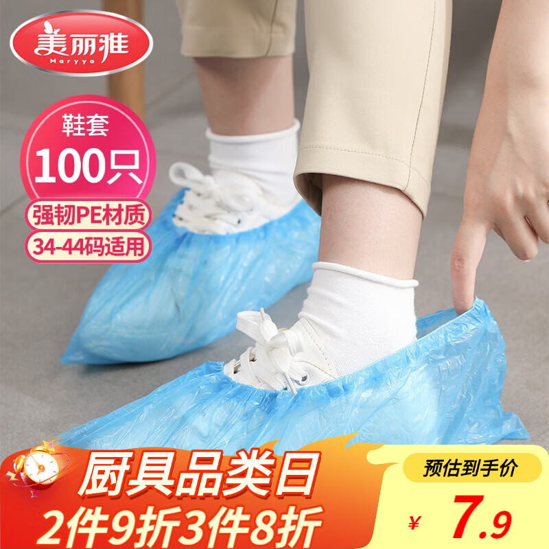 美丽雅 鞋套一次性100只室内机房厂房样板间家用塑料防水防雨防尘均码