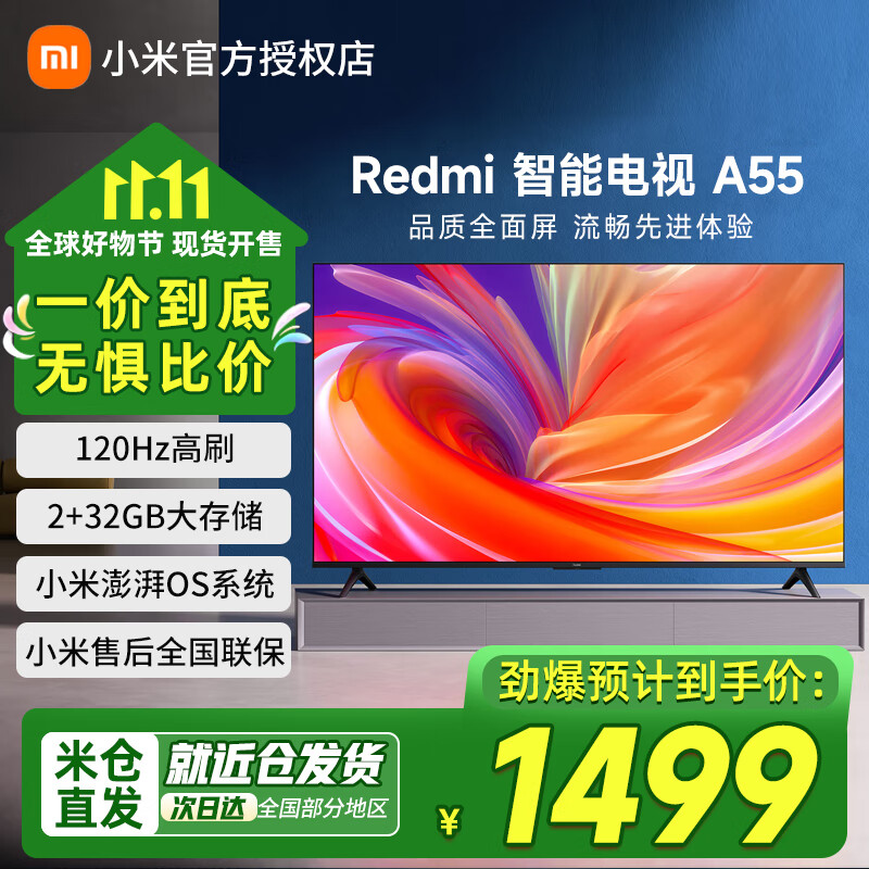 小米（MI）电视55英寸Redmi A55智能远场语音液晶4K平板电视机家用4k高清可移动电视机55寸  以旧换新 55英寸