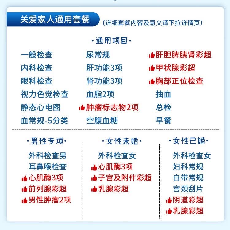 美年大健康体检套餐体检卡 关爱家人通用体检套餐 中青老体检套餐 父母体检  关爱家人通用 电子券
