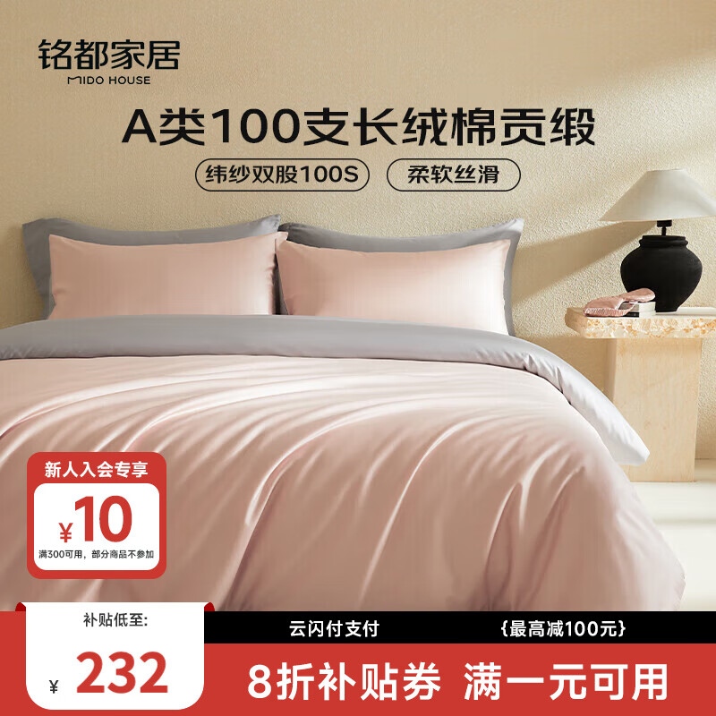 MIDO HOUSE铭都100支新疆长绒棉床上三件套床单被套床笠硬糖粉 1.2m床单款
