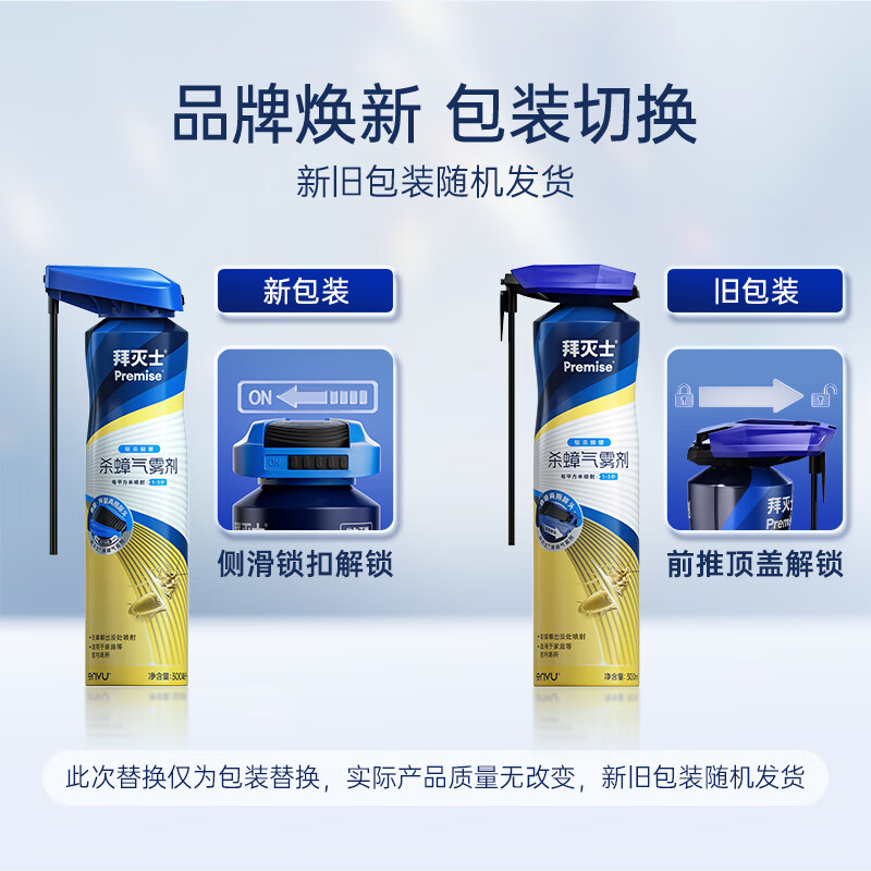 拜灭士杀虫剂蟑螂药喷雾杀蟑气雾剂非臭虫飞虫下水道家用灭蟑螂热门商品 【尝鲜速杀】杀虫剂单瓶装