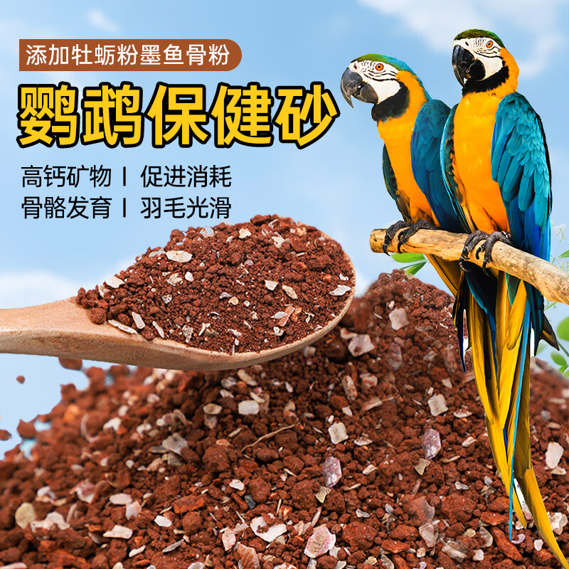 鹦鹉零食玄凤保健砂虎皮玉鸟高钙鸟粮八哥矿物质沙饲料补钙小颗 小鸟