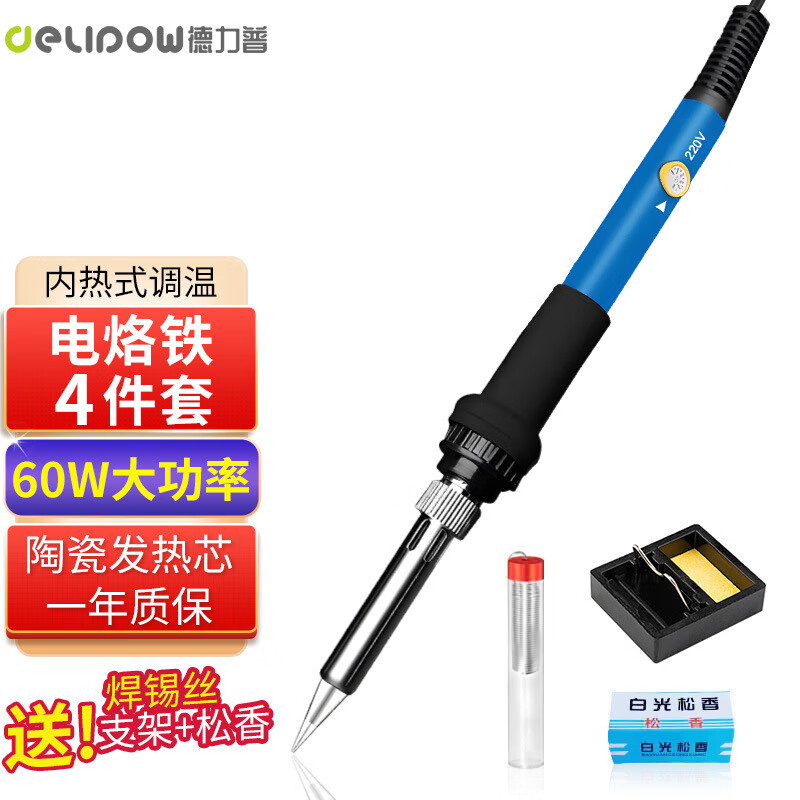 德力普（Delipow）新款電烙鐵60W可調(diào)溫家用維修焊接洛鐵焊套裝電烙鐵內(nèi)熱式 60W電烙鐵套裝【可調(diào)溫  4件套】