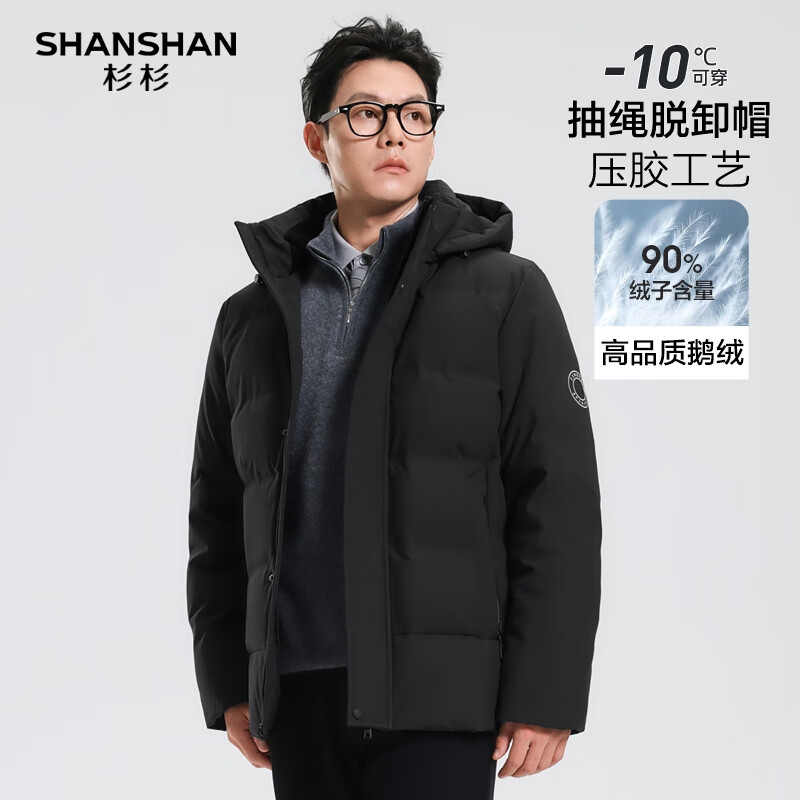 SHANSHAN杉杉羽绒服男2025冬季新款休闲保暖可拆卸领男士加厚90鹅绒外套 黑色 3XL /190