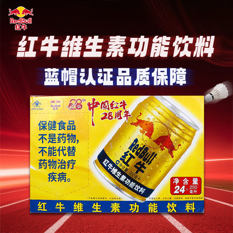 红牛维生素饮料 保健饮料 【整箱】原味功能性饮料250ml*24罐