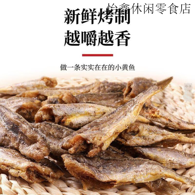 老海公黃魚(yú)酥小黃魚(yú)干即食網(wǎng)紅零食黃魚(yú)酥店解饞小吃 【買42】超劃算 共6袋(原味)