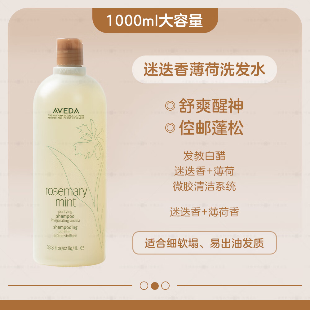 艾凡达Aveda源价1200艾凡达洗发水1000ml迷迭香薄荷植萃菁纯控 迷迭香薄荷1000ml