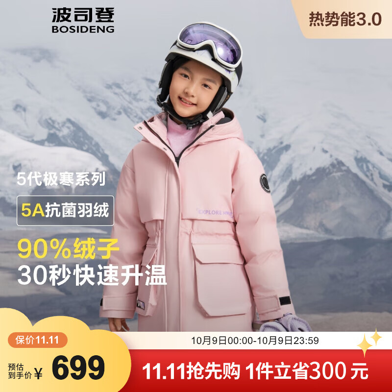 波司登（BOSIDENG）冬季极寒羽绒服儿童短款连帽加厚新国标90绒商场同款外套 极地粉1668 160 /80 体重约72-90斤