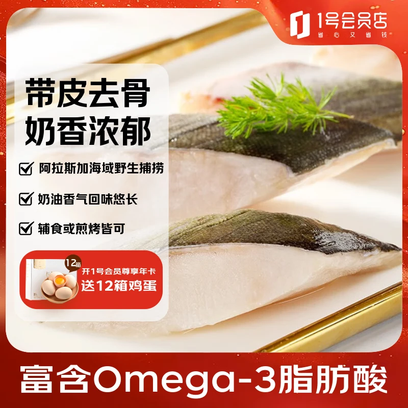 1号会员店（One's Member） 冷冻阿拉斯加深海黑鳕鱼柳 净重1斤 深海 鳕鱼婴幼儿 海鲜水产