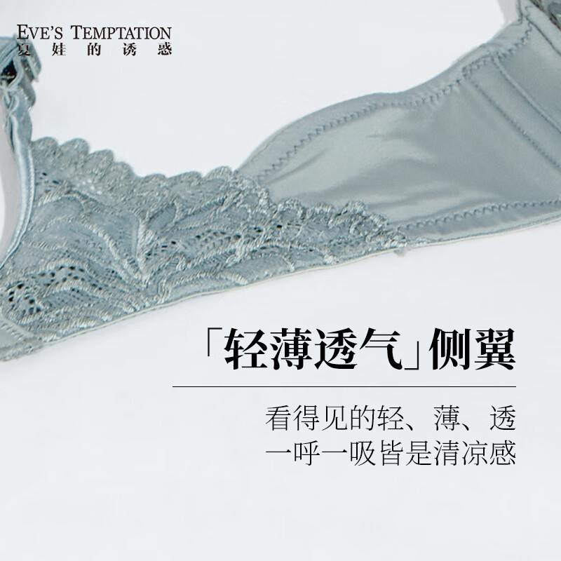 夏娃的诱惑浥轻尘组内衣女夏季薄款软钢圈大胸显小蕾丝性感文胸上托防下垂 水雾蓝 85E