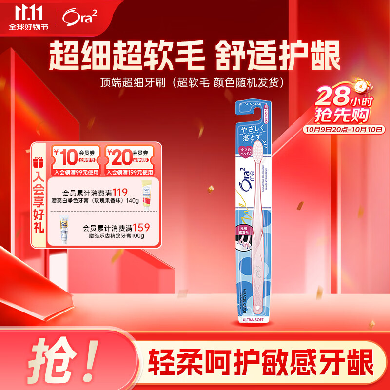 皓乐齿（Ora2）牙刷 超细(超软毛) 小刷头牙刷细微去渍 颜色随机发货 日本进口