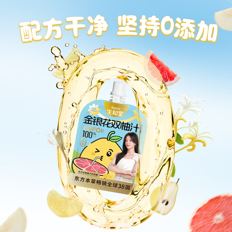 生和堂【杨超越推荐】金银花双柚汁苹果山楂汁儿童伴手礼饮料便携饮料 20袋*100ml金银花双柚汁