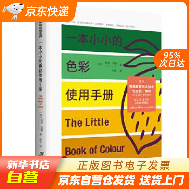 【新华书店正版】一本小小的色彩使用手册 中信出版社 KarenHaller 中信出版社 97 正版图书籍