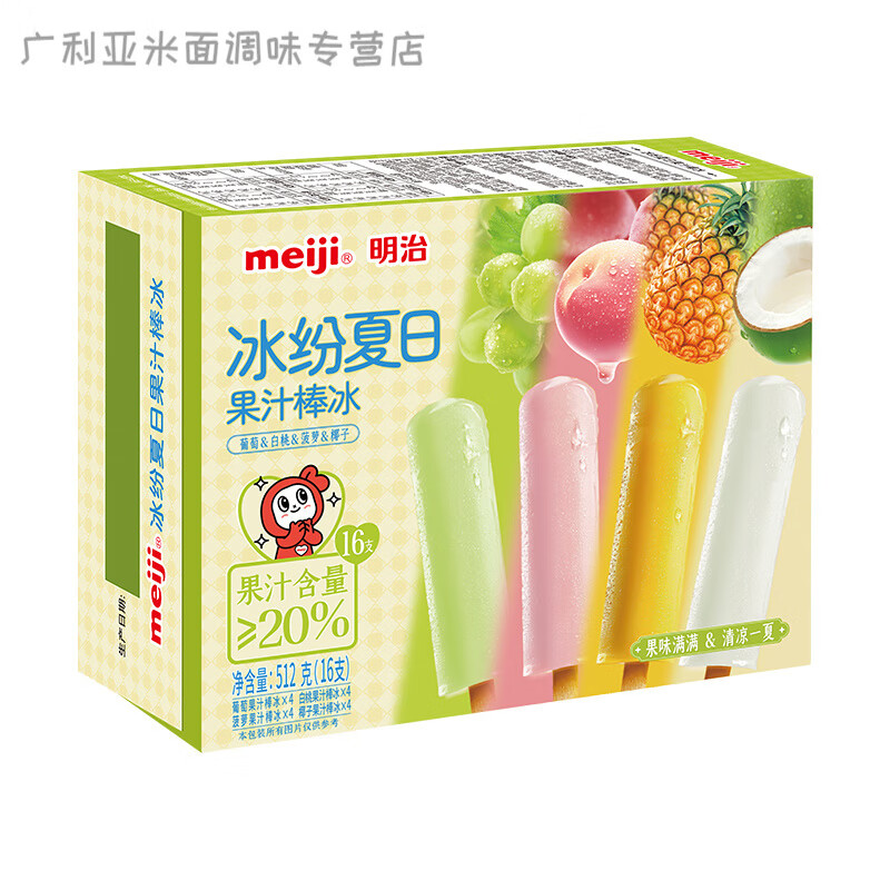 【顺丰】3盒Meiji明治果汁棒冰葡萄白桃菠萝椰子口味512g冰淇淋 明治果汁棒冰葡萄白桃菠萝椰子51