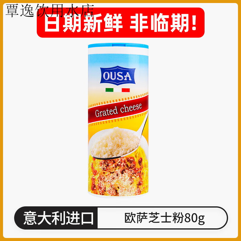 歐薩芝士粉80g 意大利帕瑪森芝士碎義大利面干酪粉奶酪粉烘焙 80g