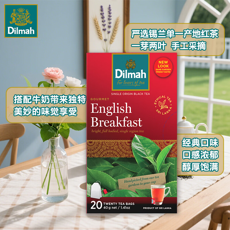 迪尔玛英式早餐茶 20袋*2g 茶包 斯里兰卡进口茶叶 胖东来同款