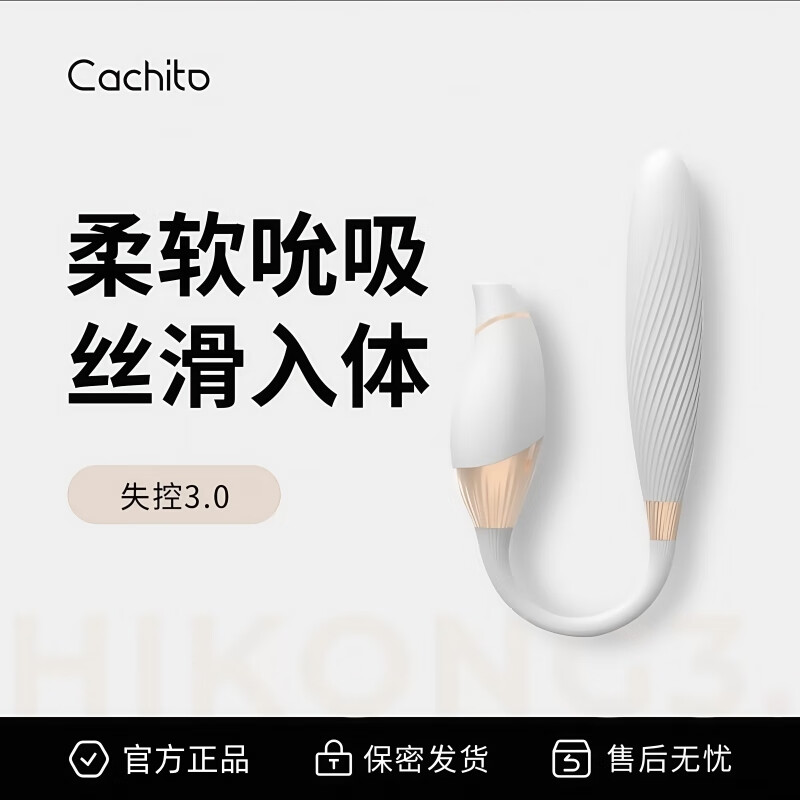 CACHITO诱桃失控3.0三代女用吮吸震动棒成人情趣用品偷欢性玩具远程遥控 失控3.0AI款白色APP版