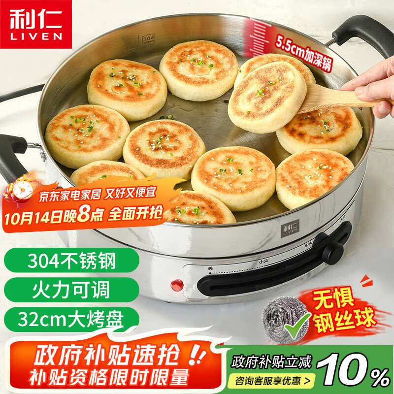 利仁（Liven）电饼铛电煎锅家庭用304不锈钢0涂层电饼档32cm加大55mm加深三明治早餐机DJG-J3255