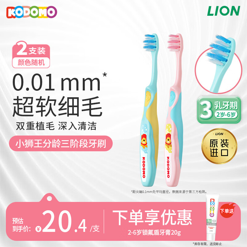 狮王（Lion）小狮王儿童牙刷2-3-6岁2支 宝宝软毛牙刷幼儿口腔清洁 颜色随机