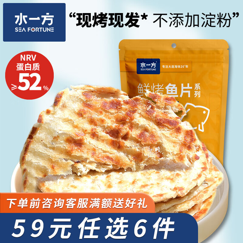 水一方 现烤烤鱼片 烤鱼片即食海味鱼干海鲜零食大连特产 无蔗糖鳕鱼片50g