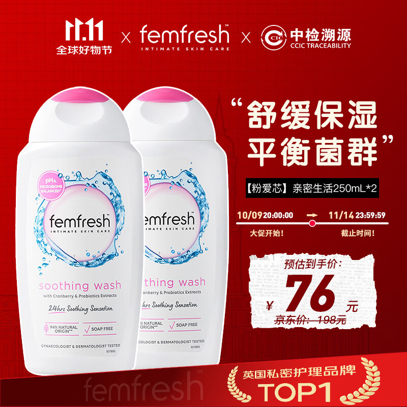 芳芯（femfresh）【粉爱芯】亲密生活250mL*2 私密处护理清洁洗液