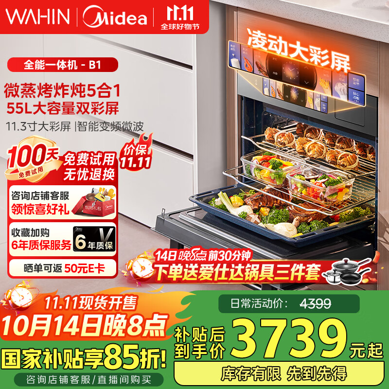 华凌美的子品牌 微蒸烤一体机嵌入式蒸烤箱 微蒸烤炸炖5合1 55L大容量双彩屏家用蒸烤箱搪瓷内胆 T5B1
