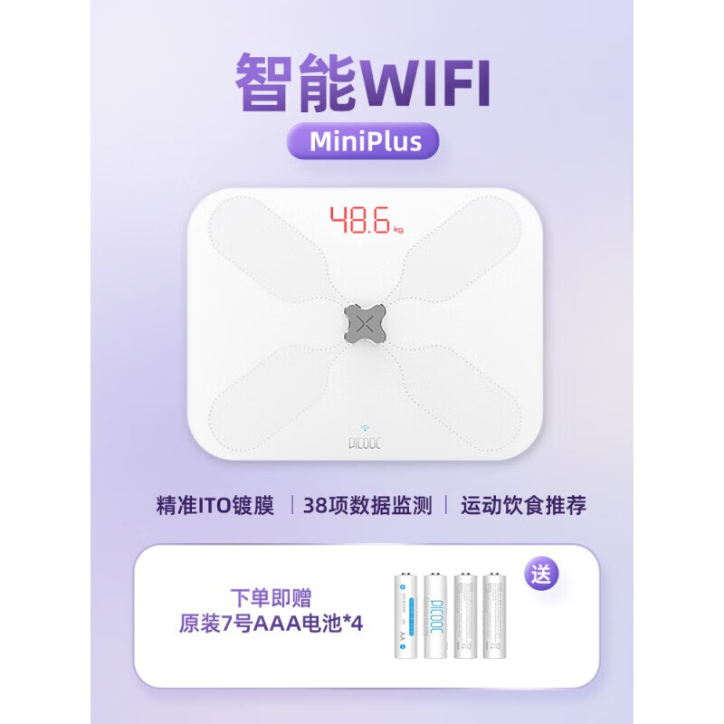 PICOOC体脂秤智能精准家用充电体重秤健身级电子称男女生体脂称 智能WIFIMiniplusWiFi链接- 智能WIFIMiniplusWiFi链接