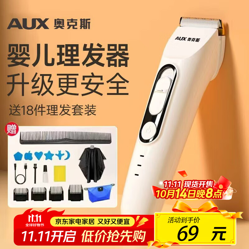 奥克斯（AUX）婴儿理发器家用轻音宝宝剃头发儿童电动理发推子剃发神器电推剪全身水洗剪头发工具全套 安全不伤头皮【标配】 京仓配送