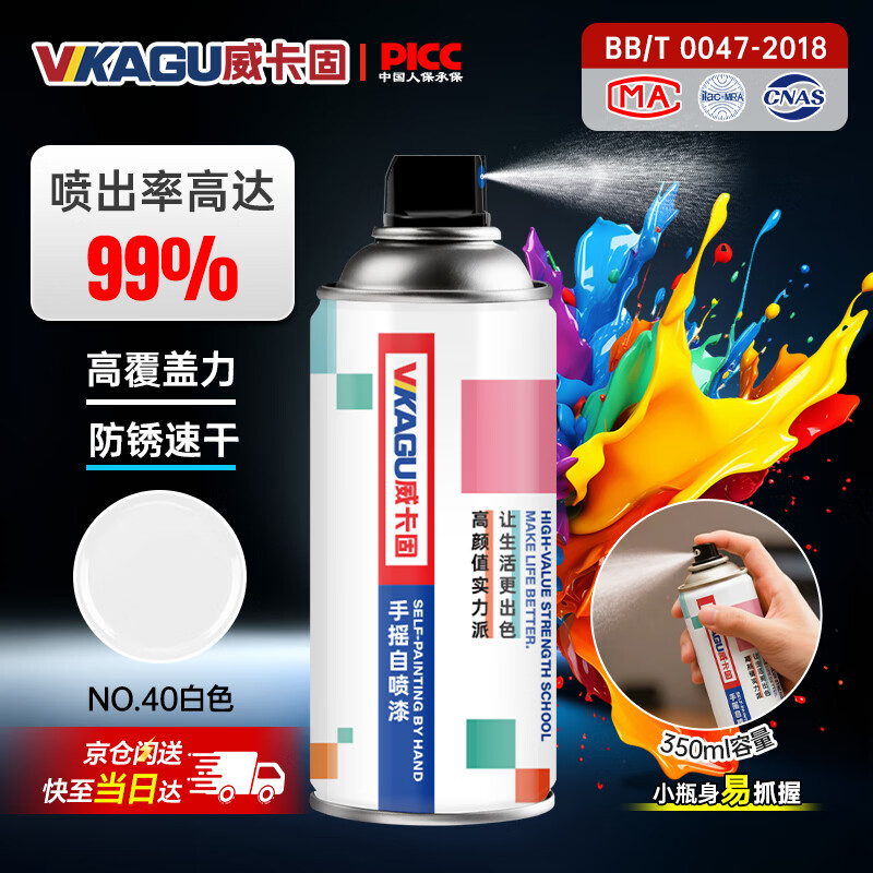 威卡固/VIKAGU 自喷漆手喷漆 工业防锈漆金属漆 汽车改色 划痕修复 DIY涂鸦 350ml NO.40白色