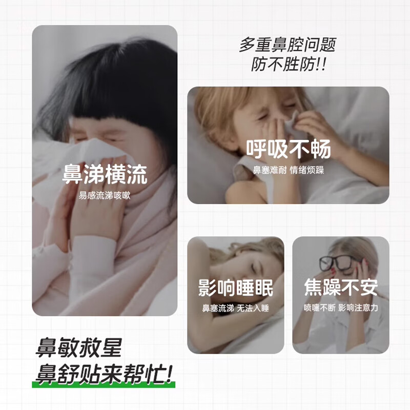 同仁堂（TRT）苍耳子舒鼻贴通鼻贴儿童成人鼻子鼻塞润鼻贴 3盒【周期装】30贴