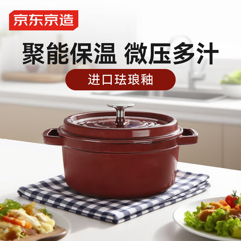 京东京造 珐琅锅 铸铁汤锅炖锅微压海鲜锅煮锅煲汤乔迁礼物 24cm珊瑚红