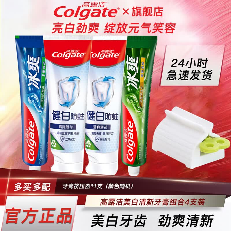 高露洁高露洁牙膏去口气去牙渍美白清新口气牙膏家庭实惠套装 龙井120g+薄荷120g+2支防蛀
