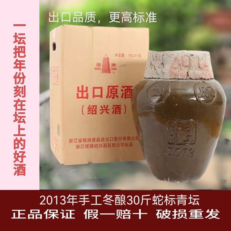 塔牌2011-13年手工出口原酒15度15L/25L半干不甜加饭花雕黄酒京东物流 2013年蛇年手工原酒 15L 1坛 可收藏 送到家 塔牌手工冬酿出口原酒
