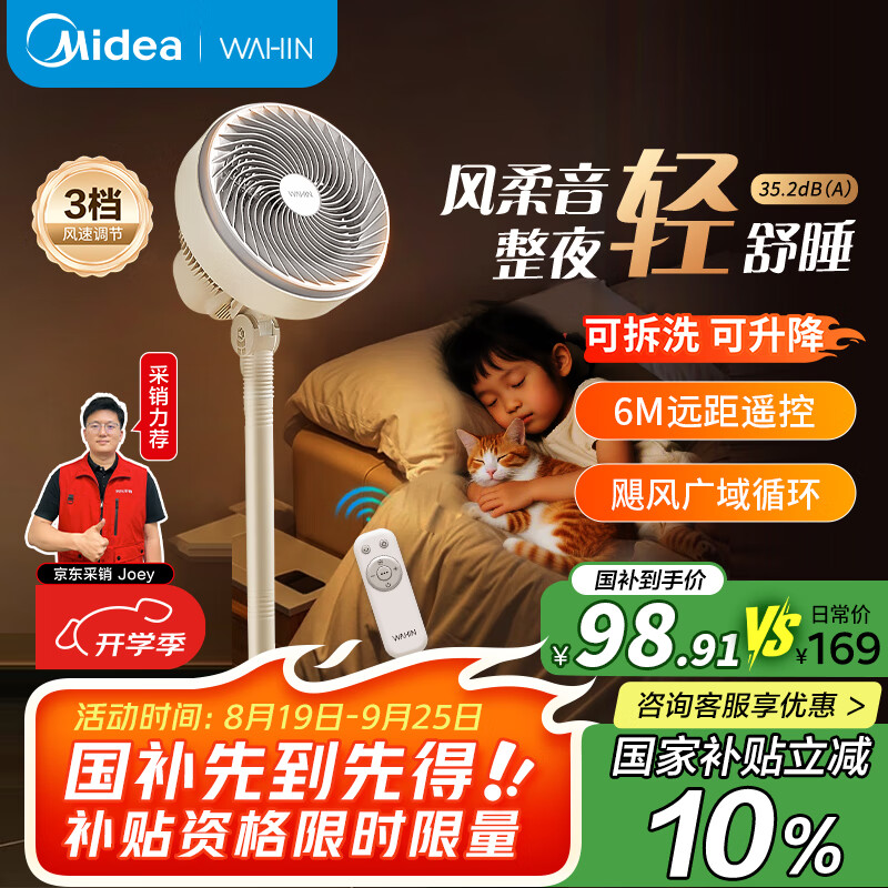 华凌美的【飓风循环】5叶空气循环扇 家用遥控电风扇轻音卧室空调扇台式桌面落地扇小型风扇WH-FGA2002