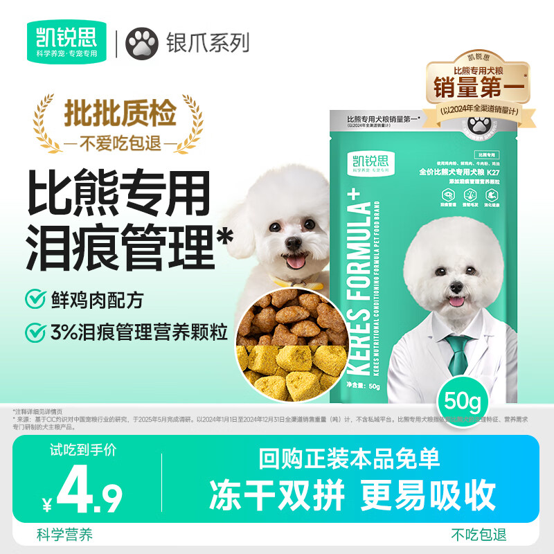 凯锐思比熊专用鲜肉冻干双拼狗粮幼犬成犬专用美毛比熊犬专用粮奶糕50g