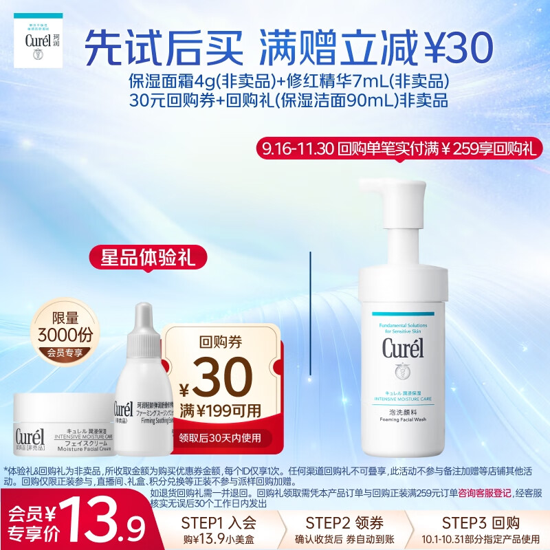 珂润（Curel）保湿乳霜4g+舒缓修护精华露7ml 小包装体验装 会员专享