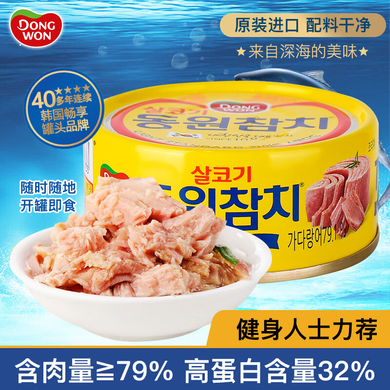 东远【新日期】金枪鱼罐头100g 油浸原味海鲜零食即食健身高蛋白进口