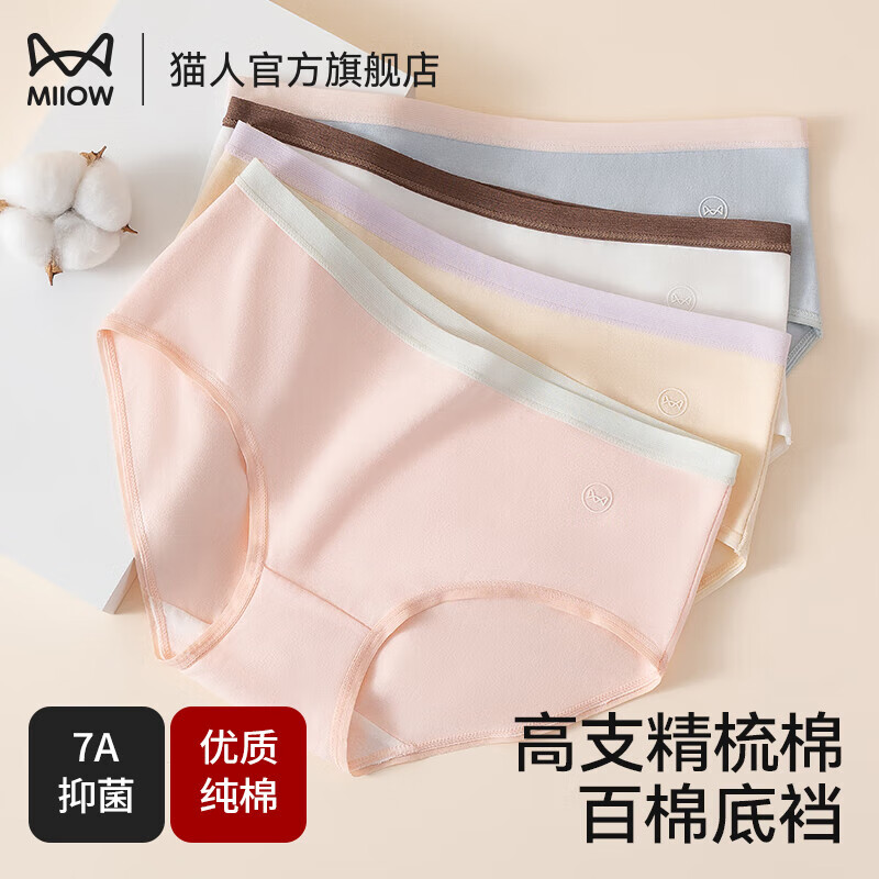 猫人（MiiOW）女士内裤女纯棉7A级百棉底裆中腰三角裤简约性感无痕短裤 米白+蓝色+白色+粉色 4条 L （建议95-110斤）