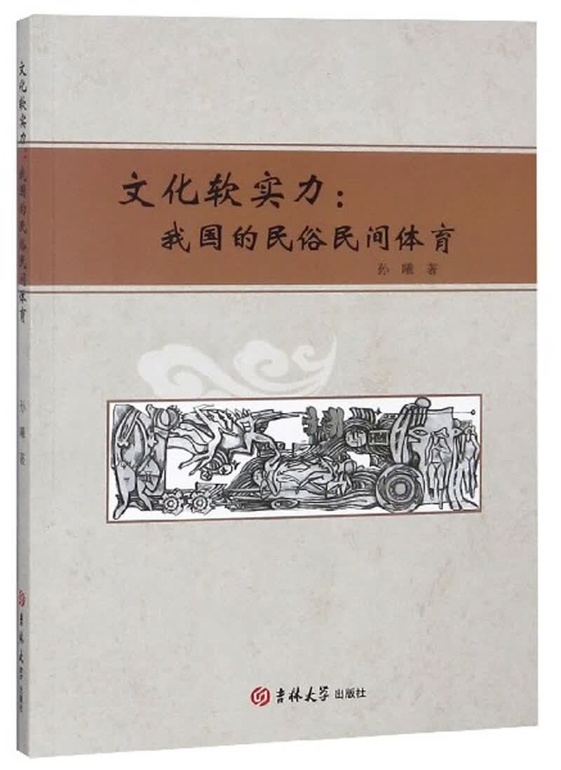 文化软实力：我国的民俗民间体育