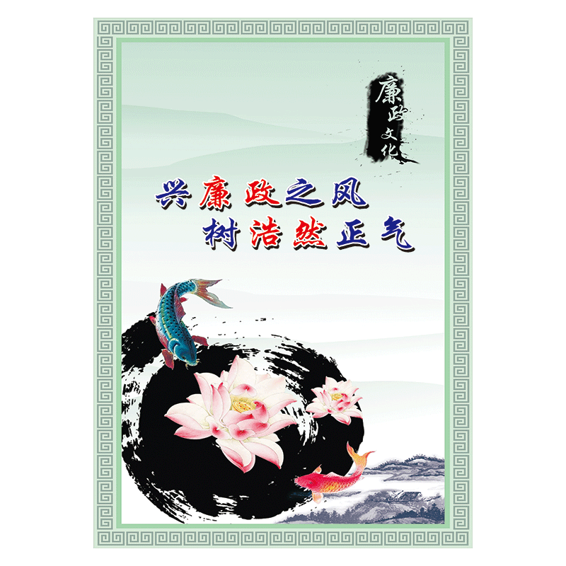 宣传栏海报反腐倡廉宣传画墙贴纸olm20 olm20-01 廉洁自律宣传挂图 60