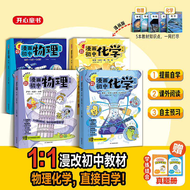 漫画初中物理漫画物理化学漫画物理漫画初中物理化学 漫画初中物理化学 初中通用