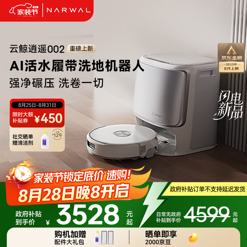 NARWAL/�ƾ� ��ң002 ɨ�ػ����� AI��ˮ�Ĵ� ˮ���