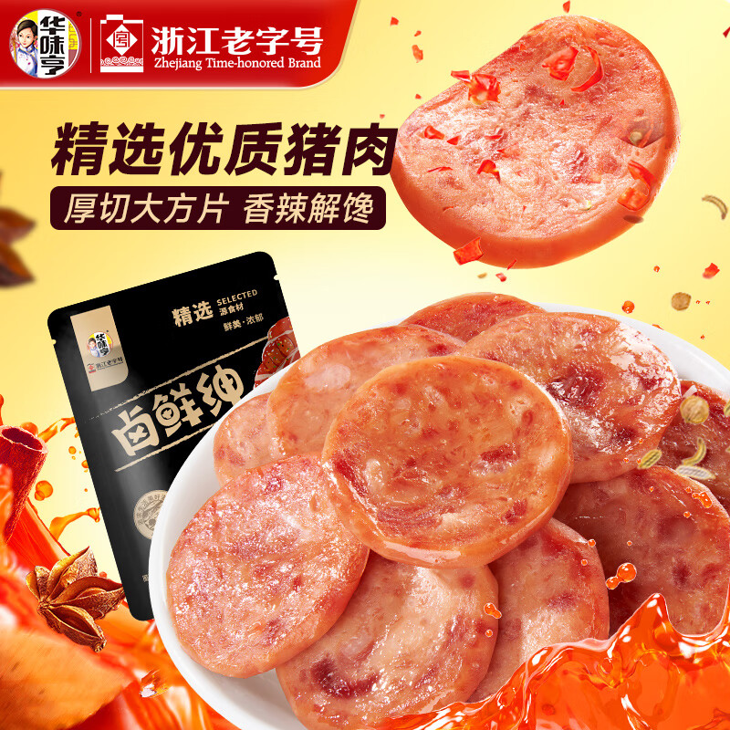 华味亨卤鲜绅系列 肉类零食 鸡脚筋牛肉粒肉干肉脯送女友休闲零食 38g午餐肉（香辣味）