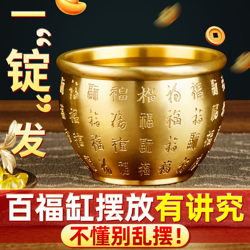 京悠雨风水摆件黄铜米缸百福铜缸摆件装饰冰箱客厅铜盆存钱罐聚宝盆 冰箱上的百福缸