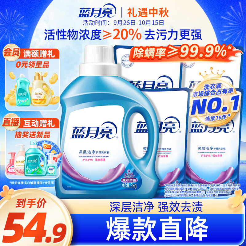 蓝月亮 深层洁净洗衣液 薰衣草香 2kg瓶+500g袋*4 强效去污
