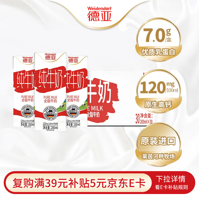 德亚（Weidendorf）德国进口高钙全脂纯牛奶200ml*30整箱装儿童学生营养早餐